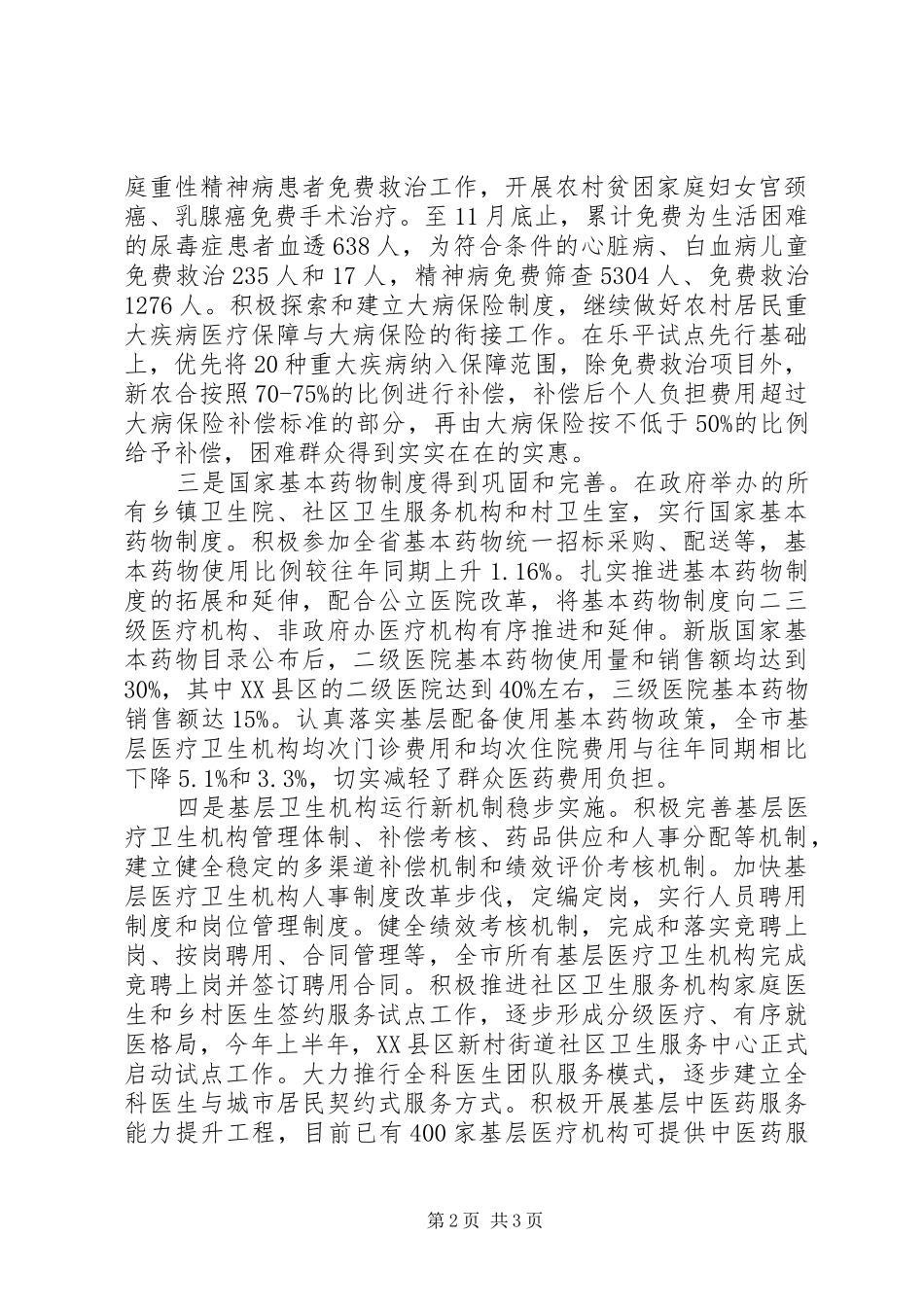 卫生局年度工作总结及来年工作安排_第2页