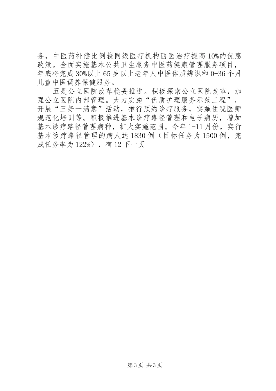 卫生局年度工作总结及来年工作安排_第3页
