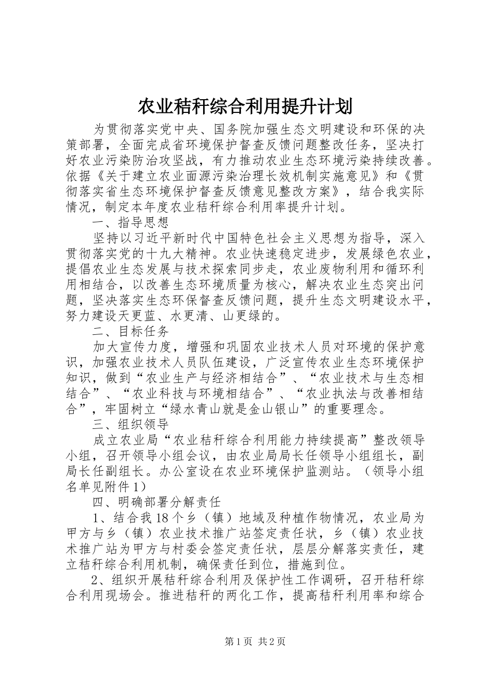 农业秸秆综合利用提升计划_第1页