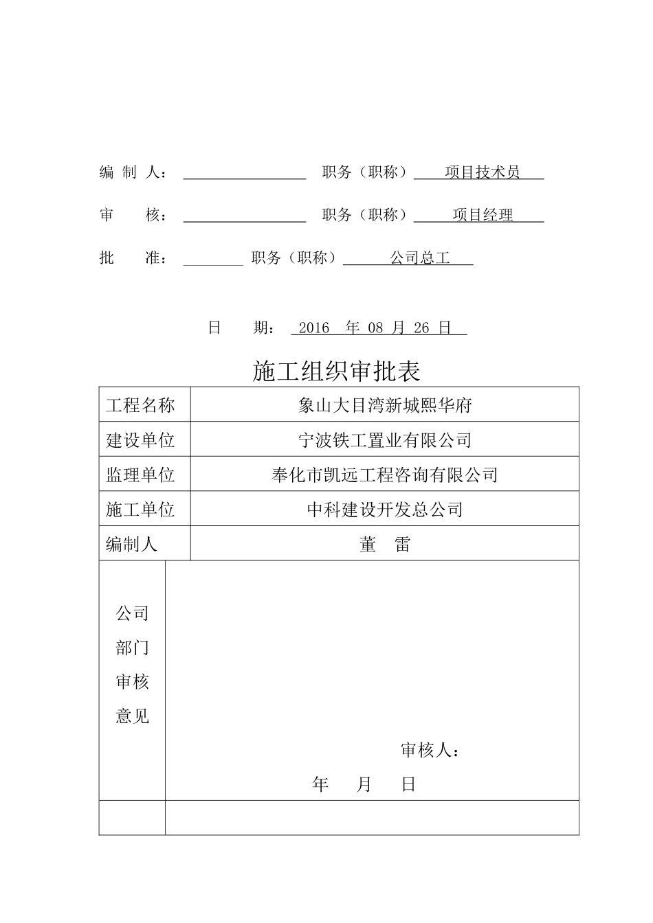 施工用电专项施工方案。_第2页
