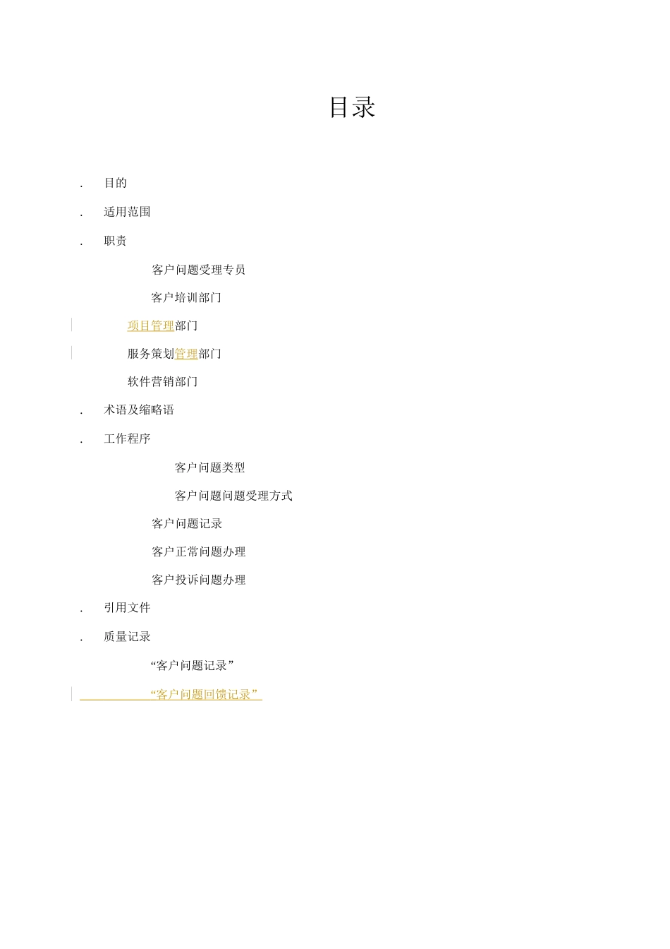 客户问题受理规范程序_第3页