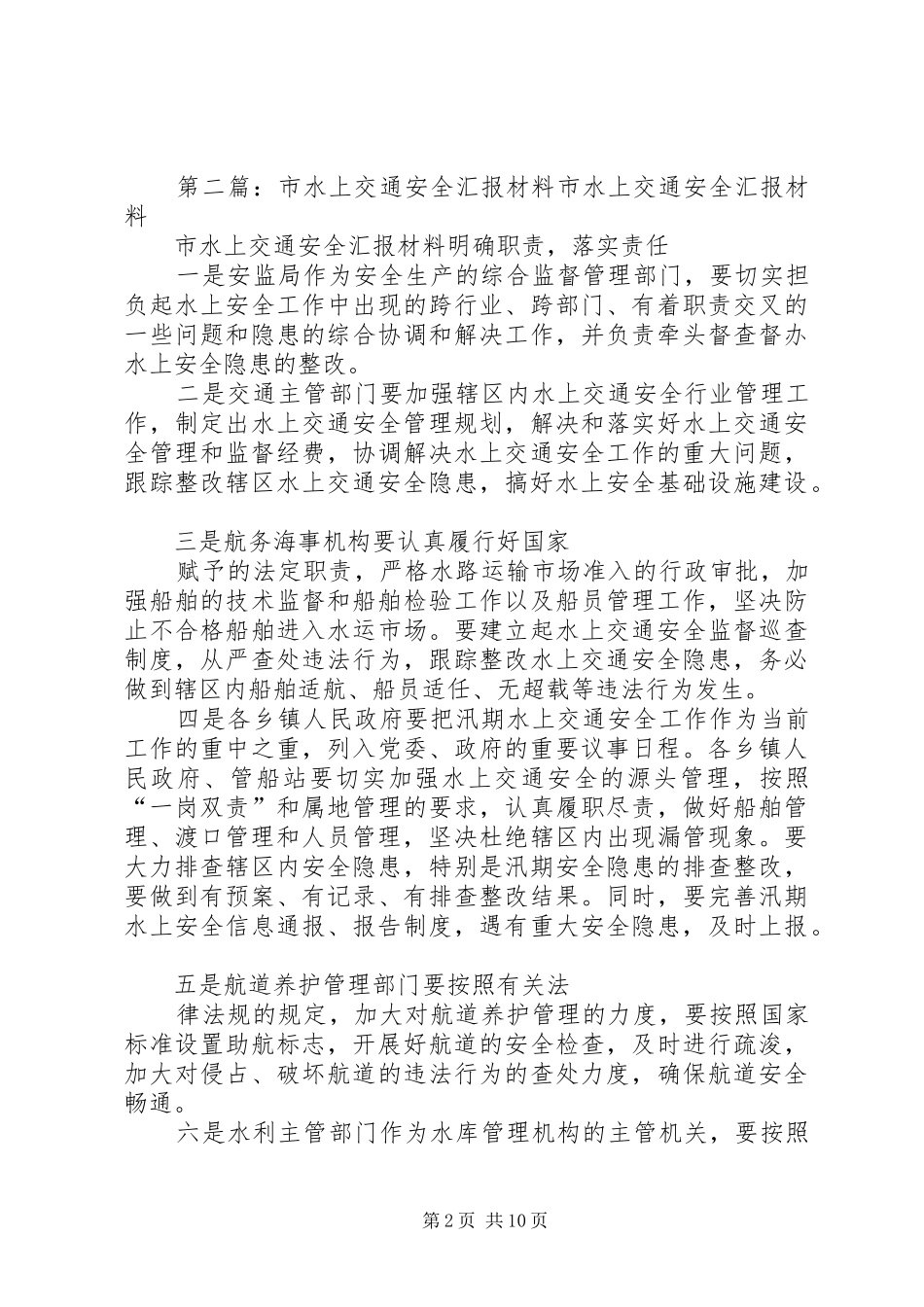 市水上交通安全工作计划_第2页