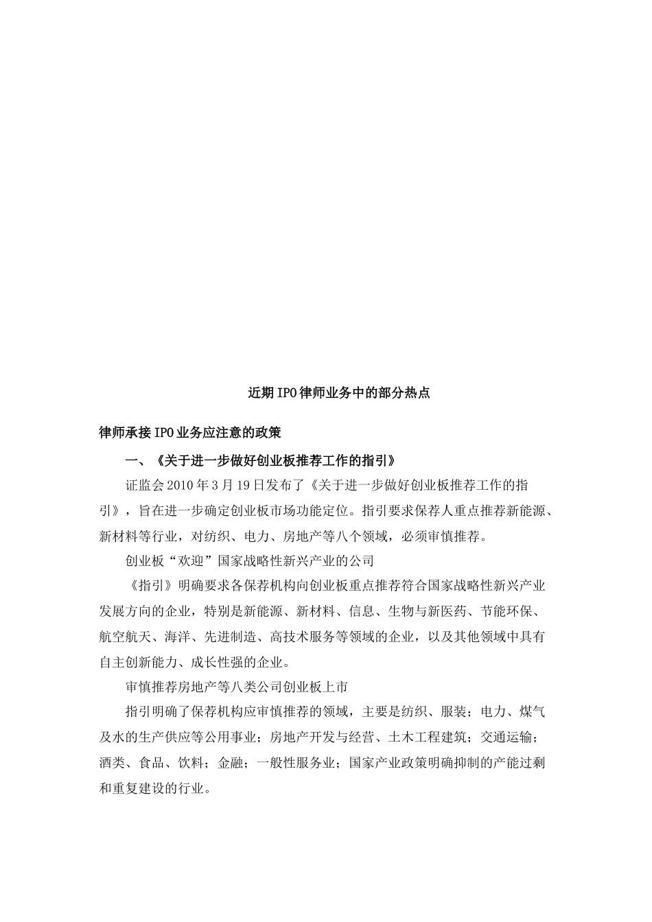谈律师承接IPO业务应注意的政策_第1页