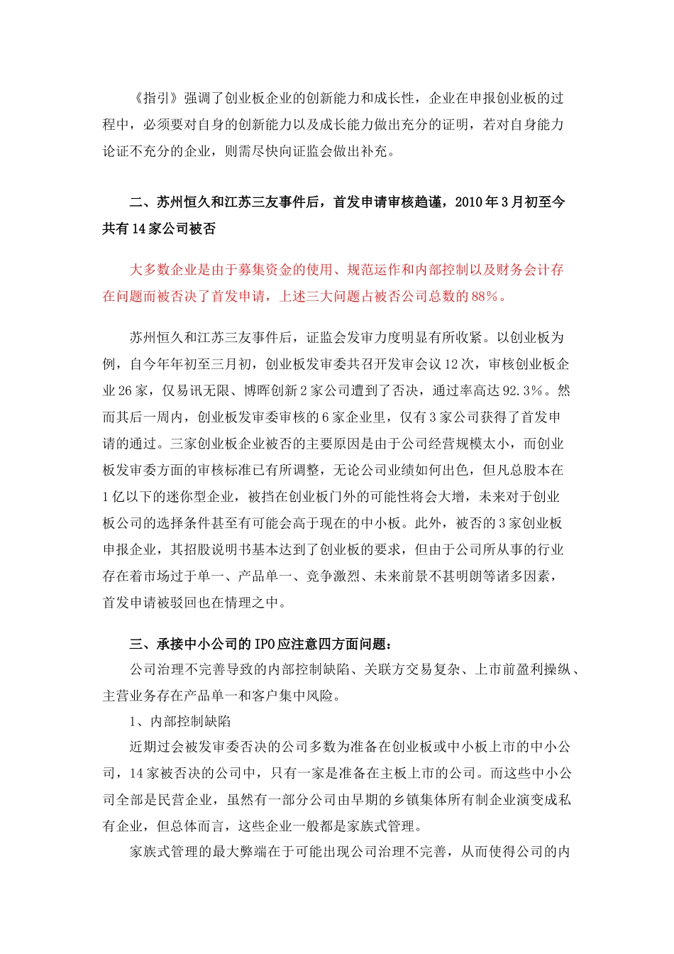 谈律师承接IPO业务应注意的政策_第2页