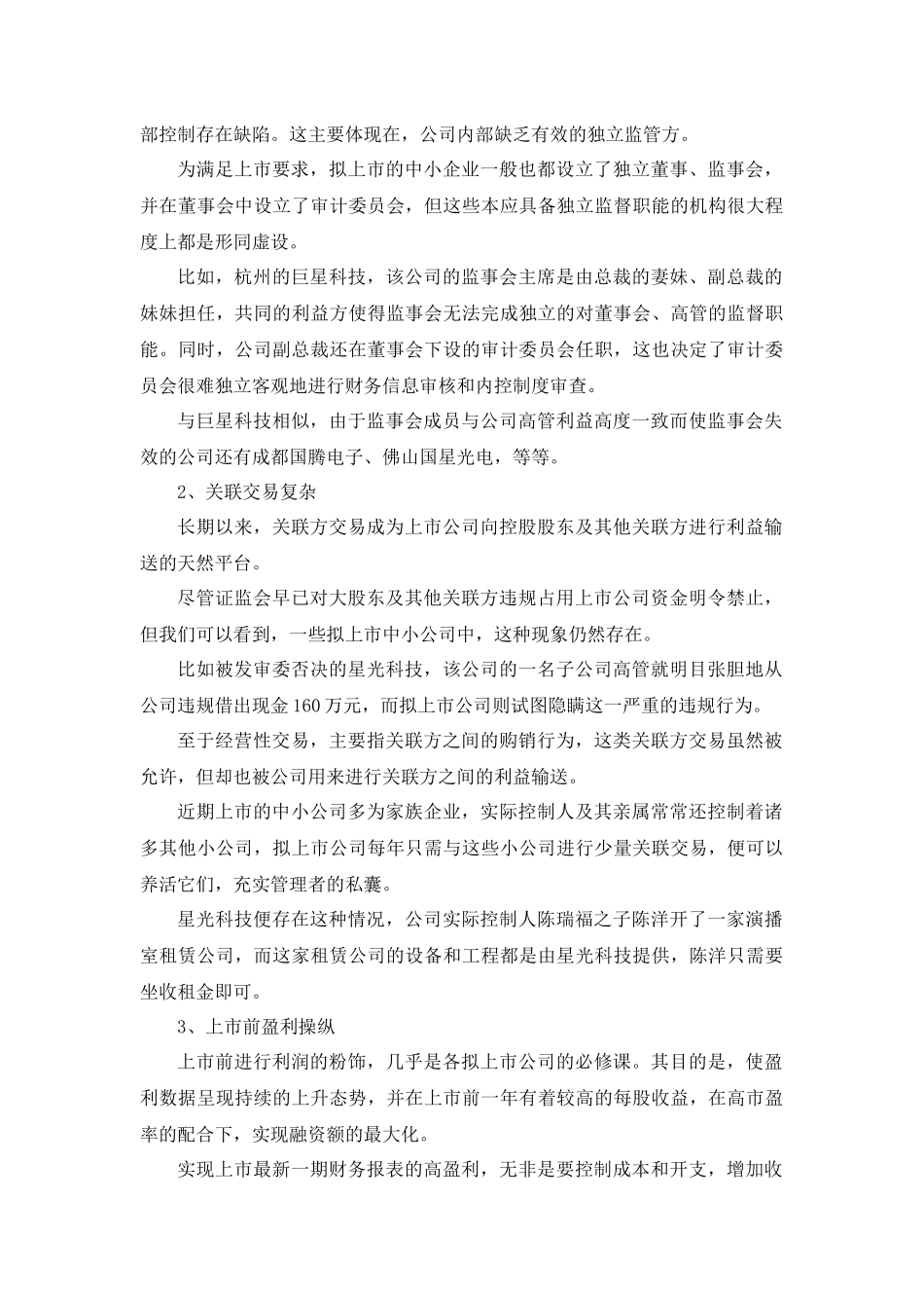 谈律师承接IPO业务应注意的政策_第3页
