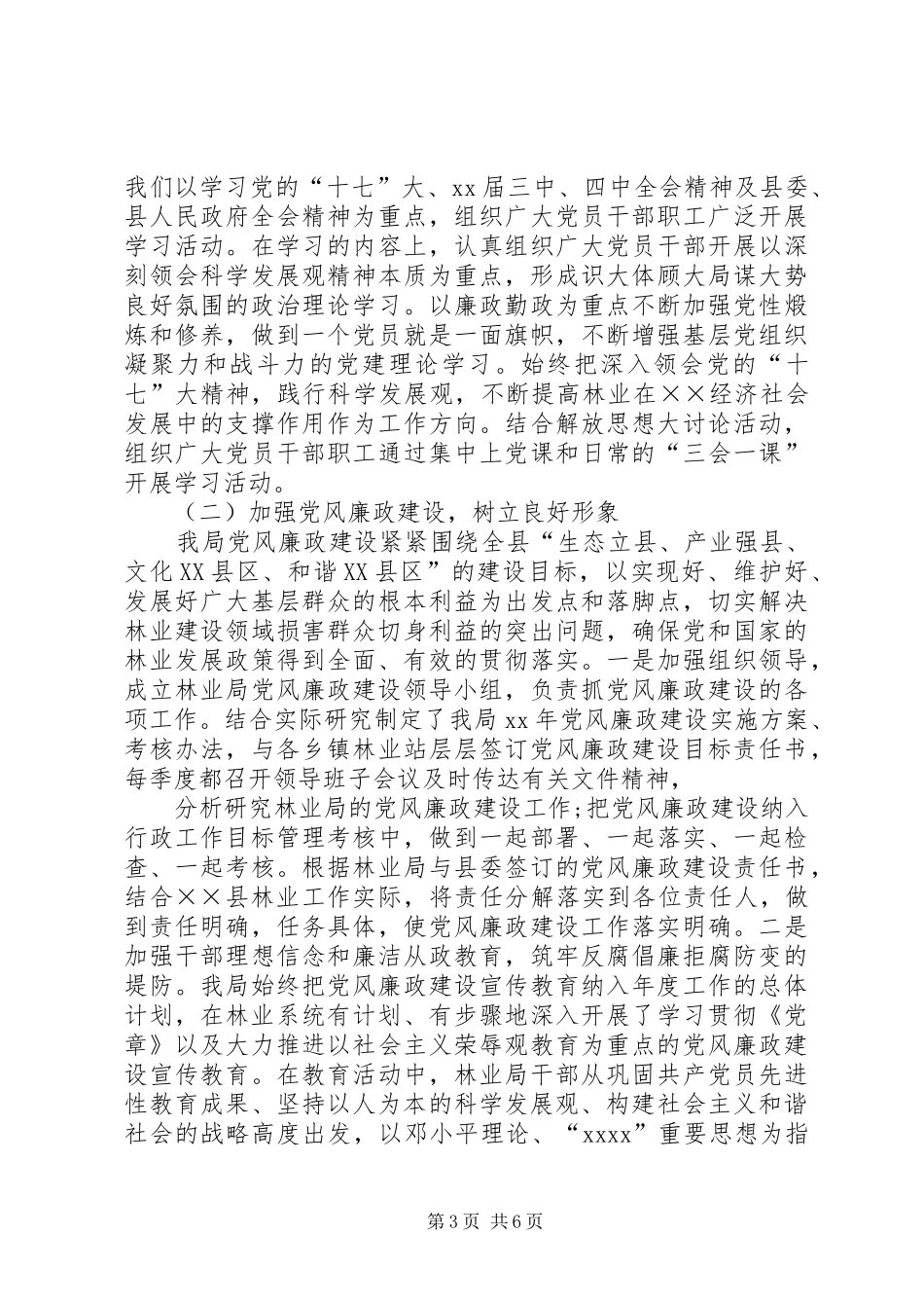 篇一：林业局林业发展工作计划范文_第3页