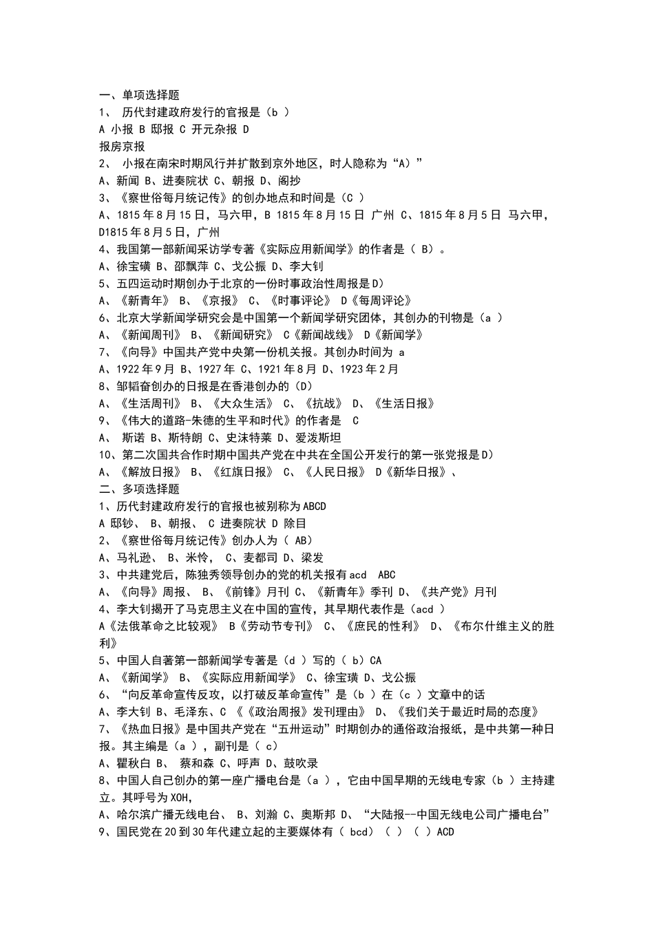 最新XXXX年全国广播电视编辑记者资格考试广播电视基础知识模拟试题_第1页