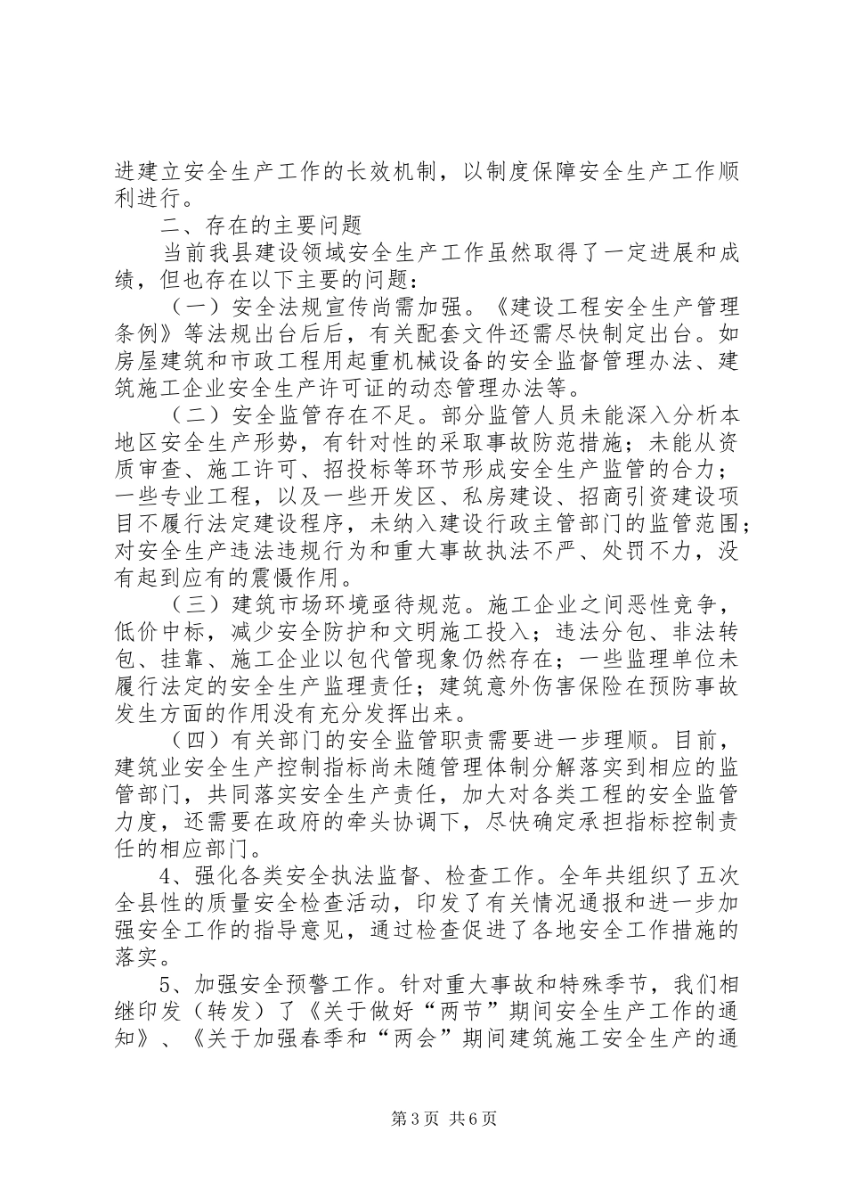 县建设局安全生产的个人工作计划_第3页
