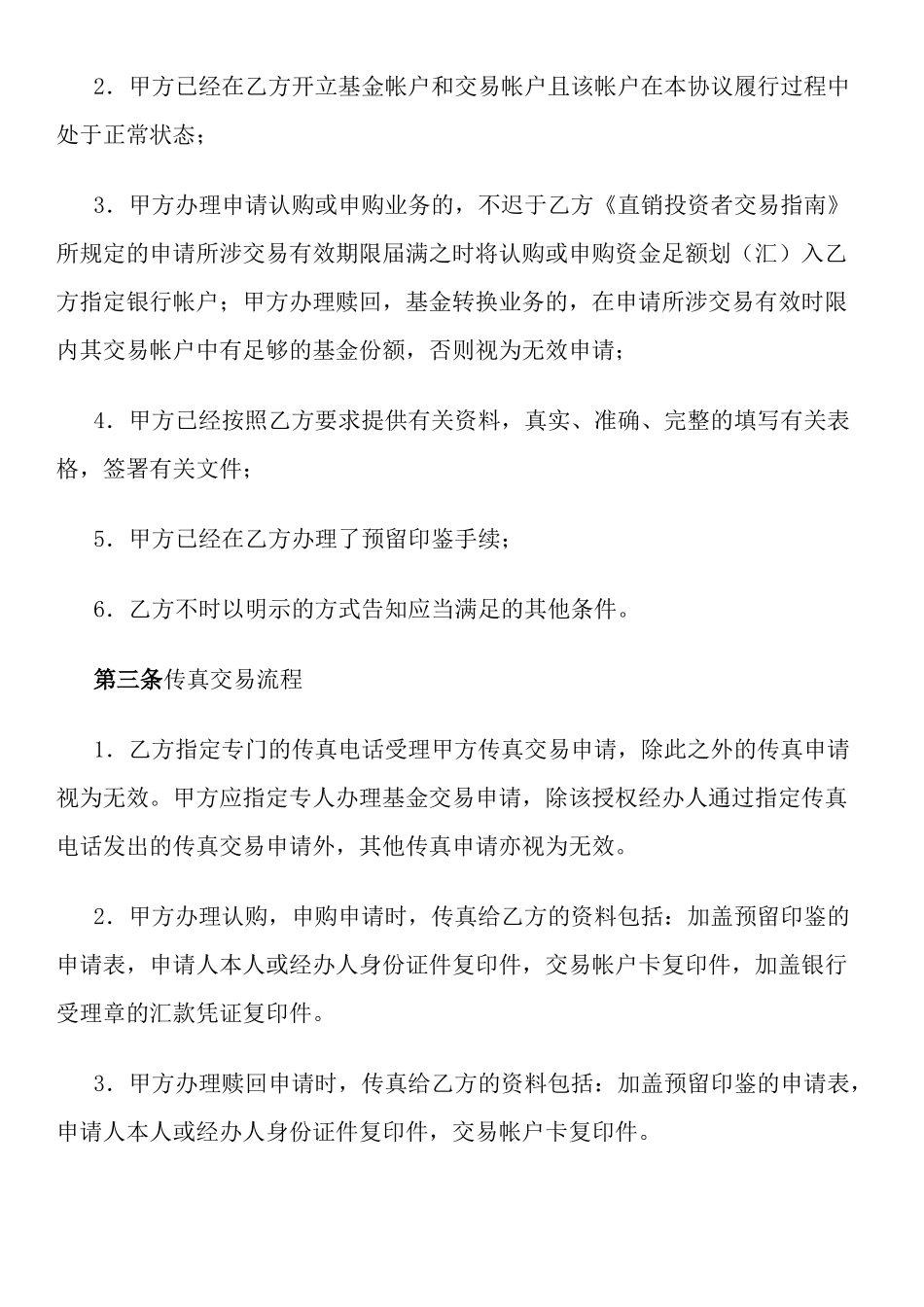 基金业务传真交易协议书_第2页