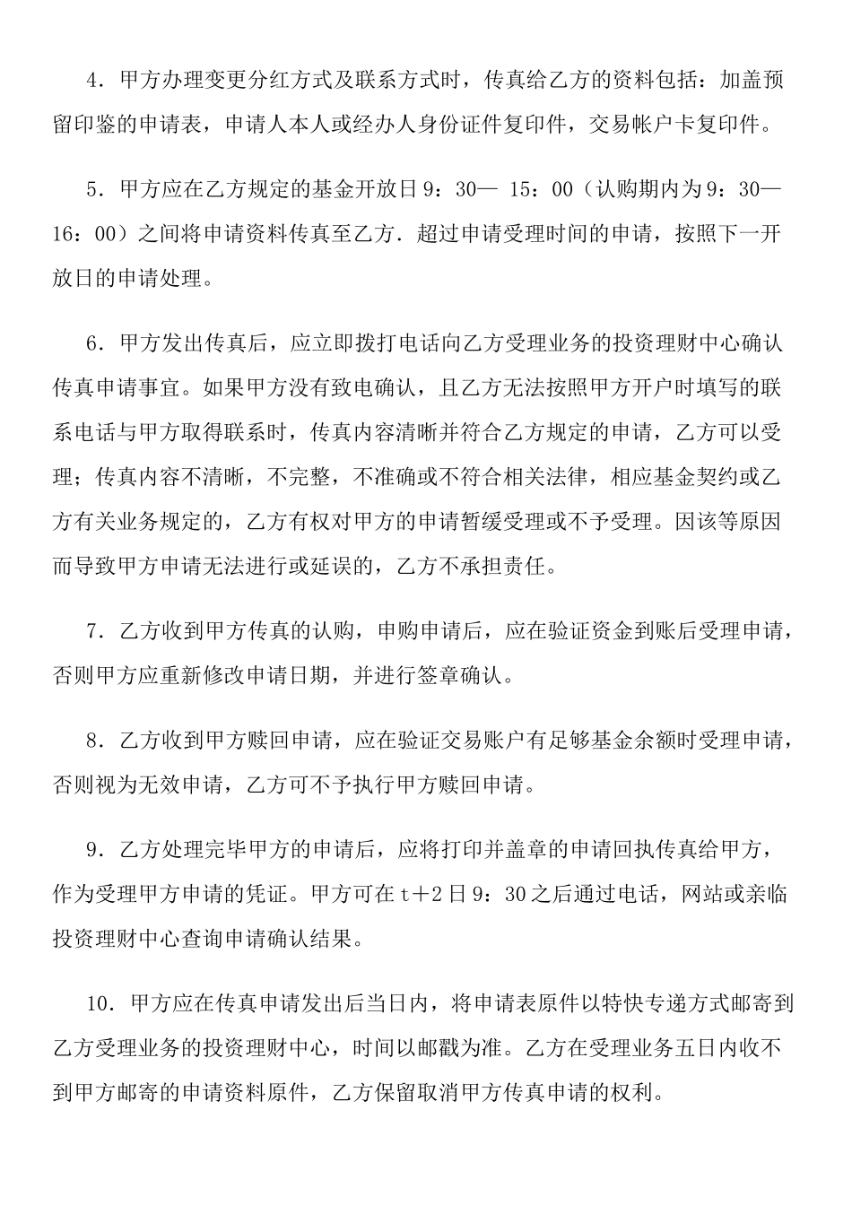 基金业务传真交易协议书_第3页