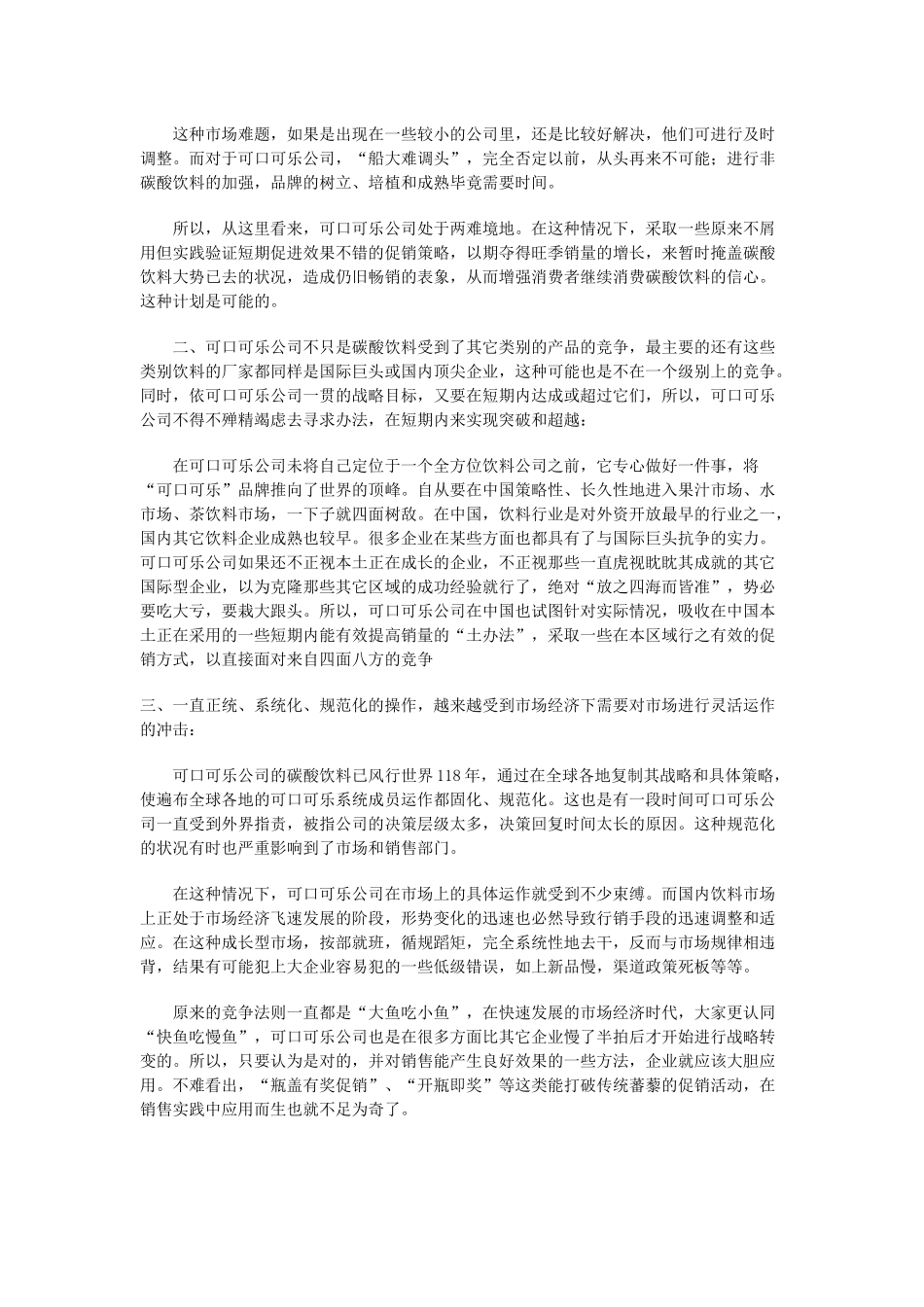 可口可乐成功关键因素分析之促销篇_第2页