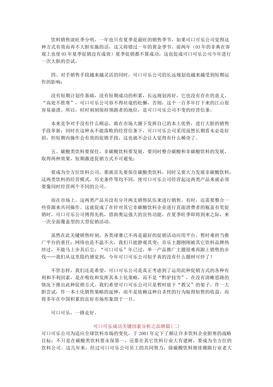 可口可乐成功关键因素分析之促销篇_第3页