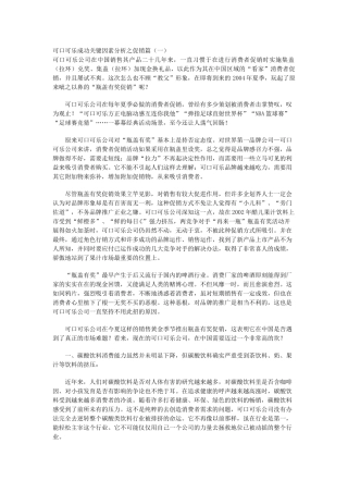 可口可乐成功关键因素分析之促销篇