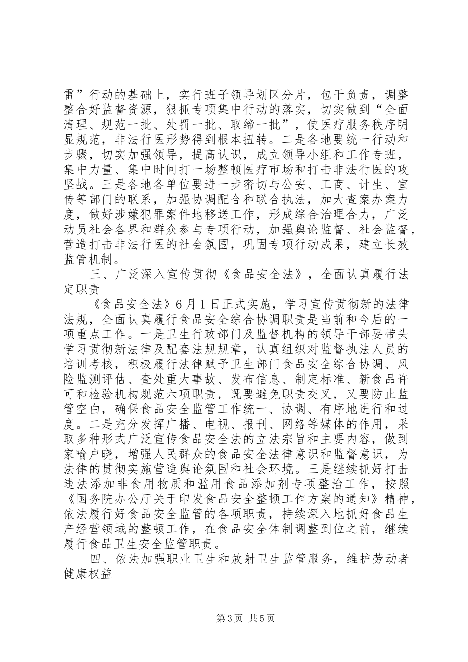 卫生法制与监督工作计划_第3页