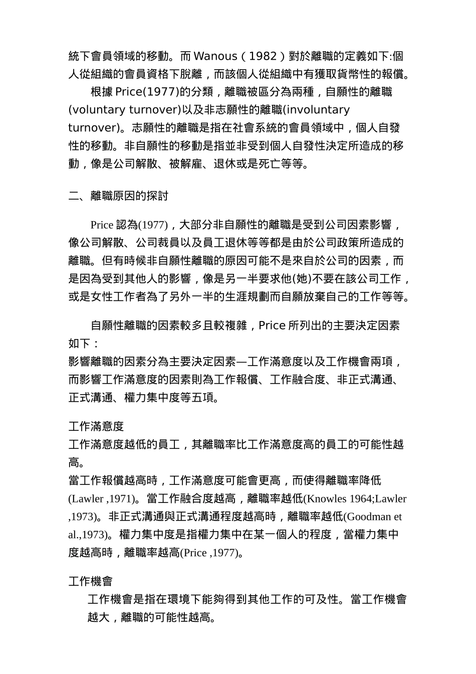 直销--直销商离职原因之探讨-以甲公司离职直销商为例_第3页