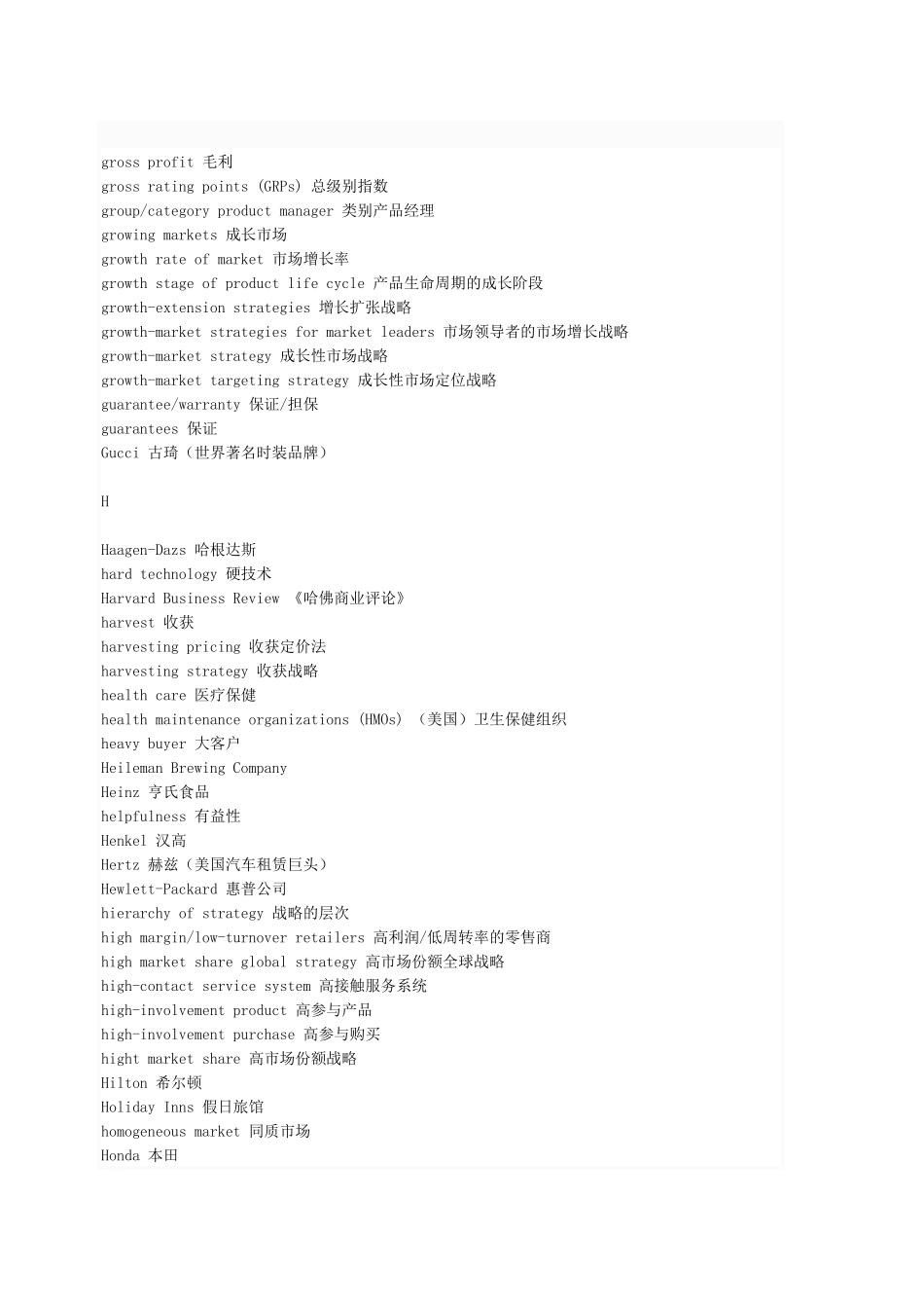 营销词汇 英语学习 管理学英语_第2页