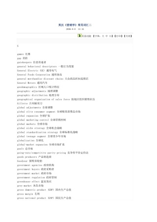 营销词汇 英语学习 管理学英语