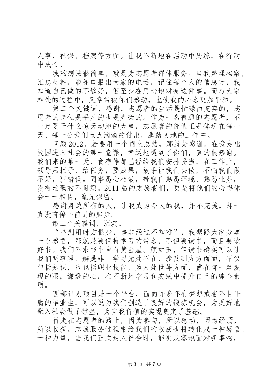 西部计划志愿者发言稿_第3页