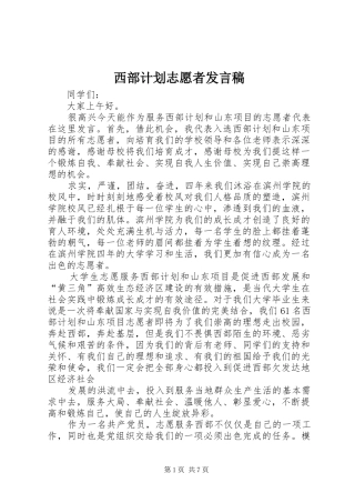 西部计划志愿者发言稿