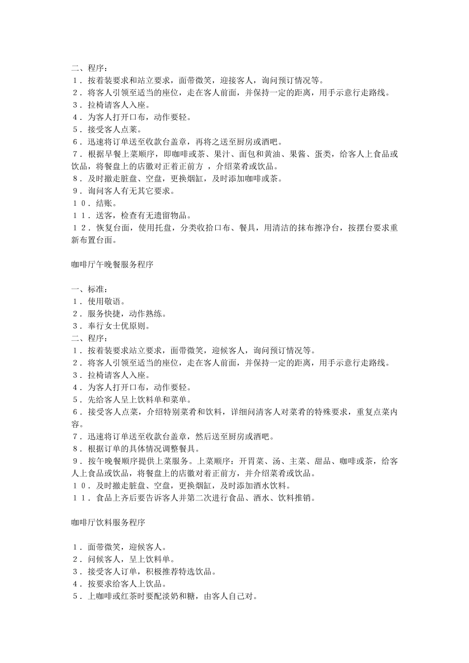 咖啡厅服务员服务程序_第2页