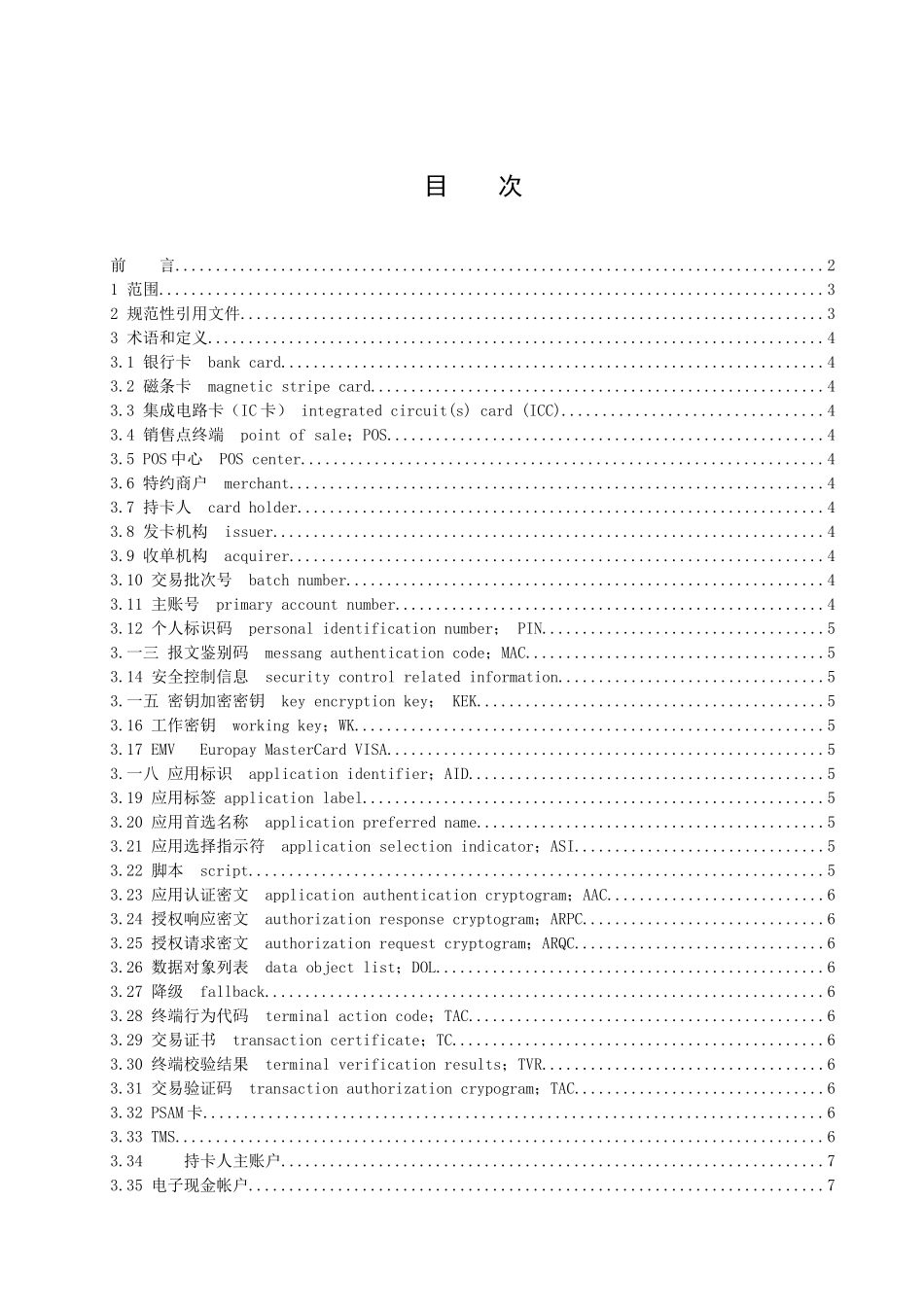 销售点终端POS应用规范_第2页