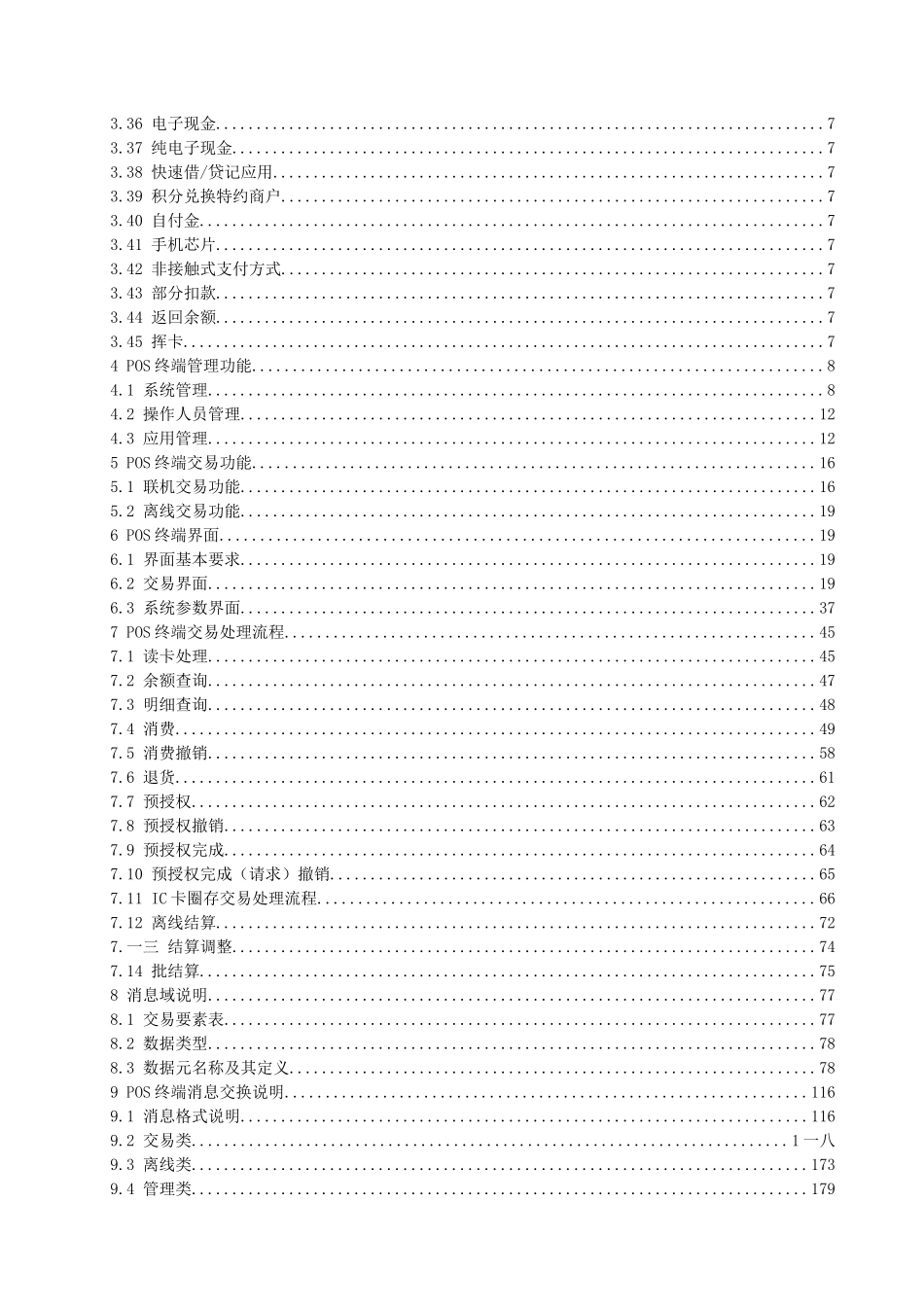 销售点终端POS应用规范_第3页