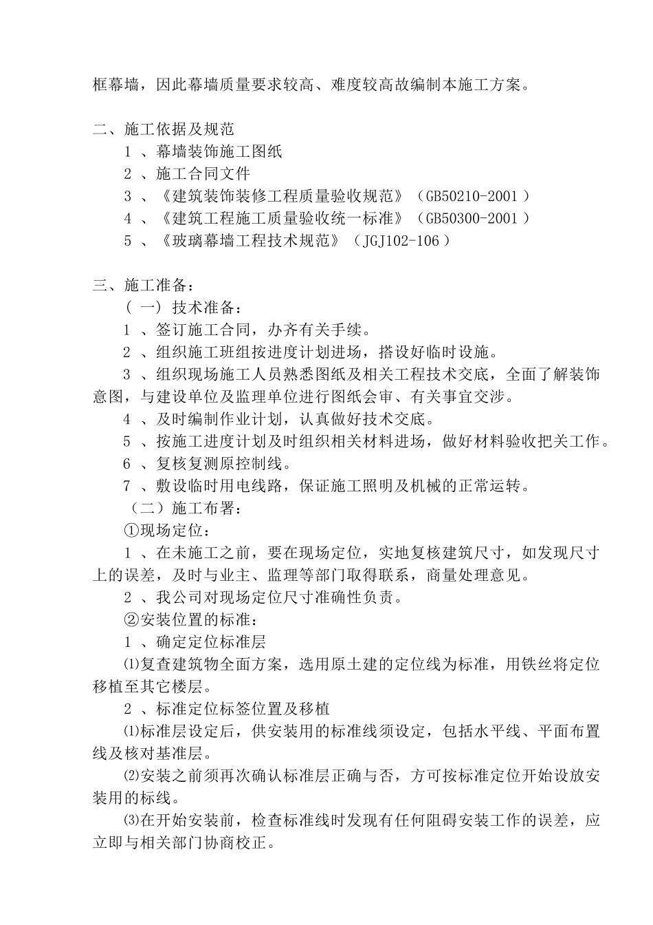 扬大体育馆幕墙施工方案_第3页