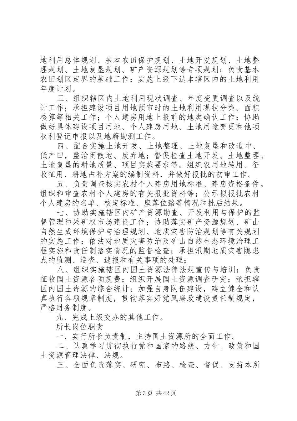 大河国土资源管理所计划生育管理制度_第3页