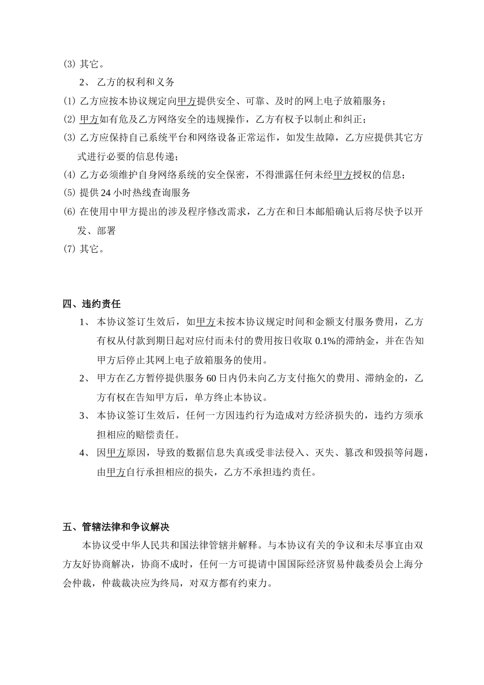 网上电子放箱服务使用协议_第2页