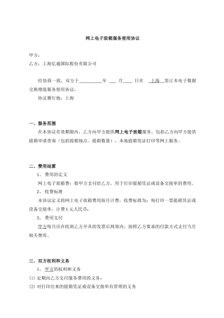 网上电子放箱服务使用协议