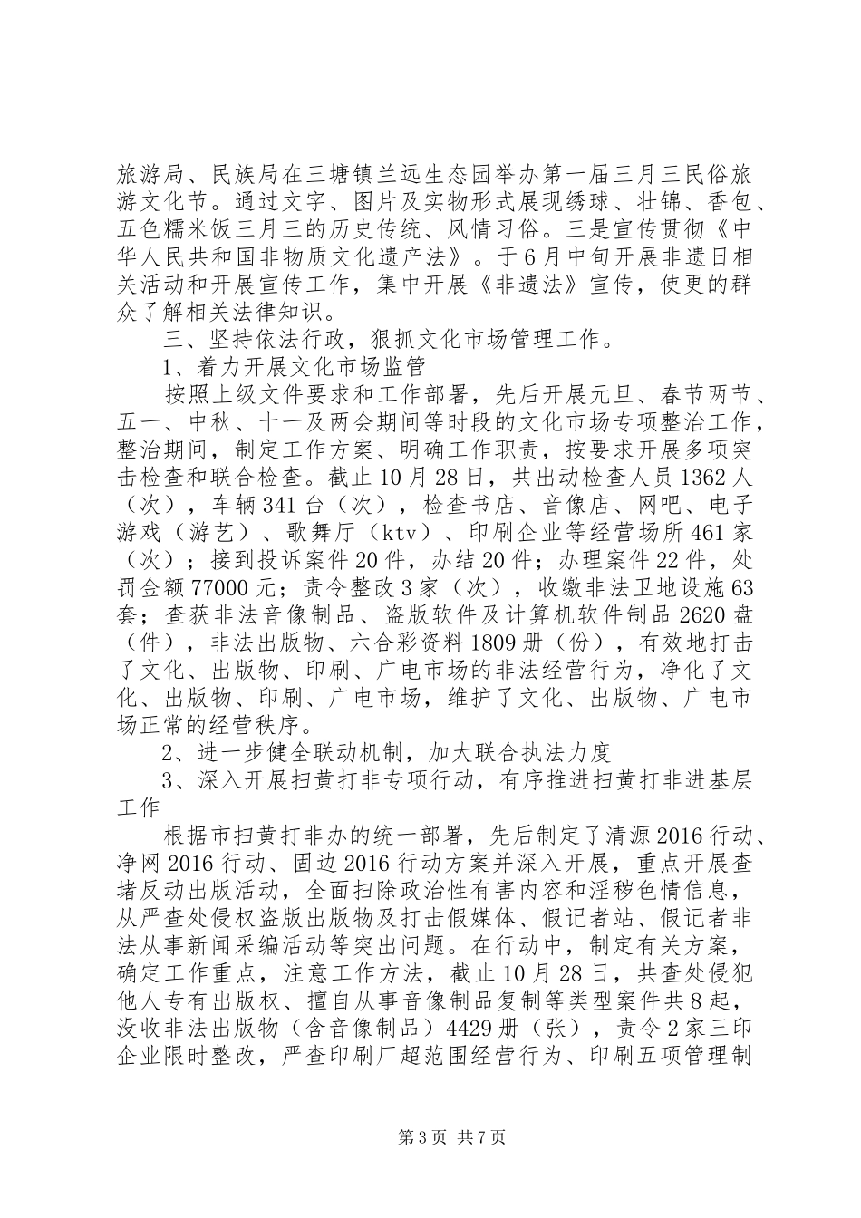 区文化新闻出版体育局XX年工作总结及XX年工作计划_第3页