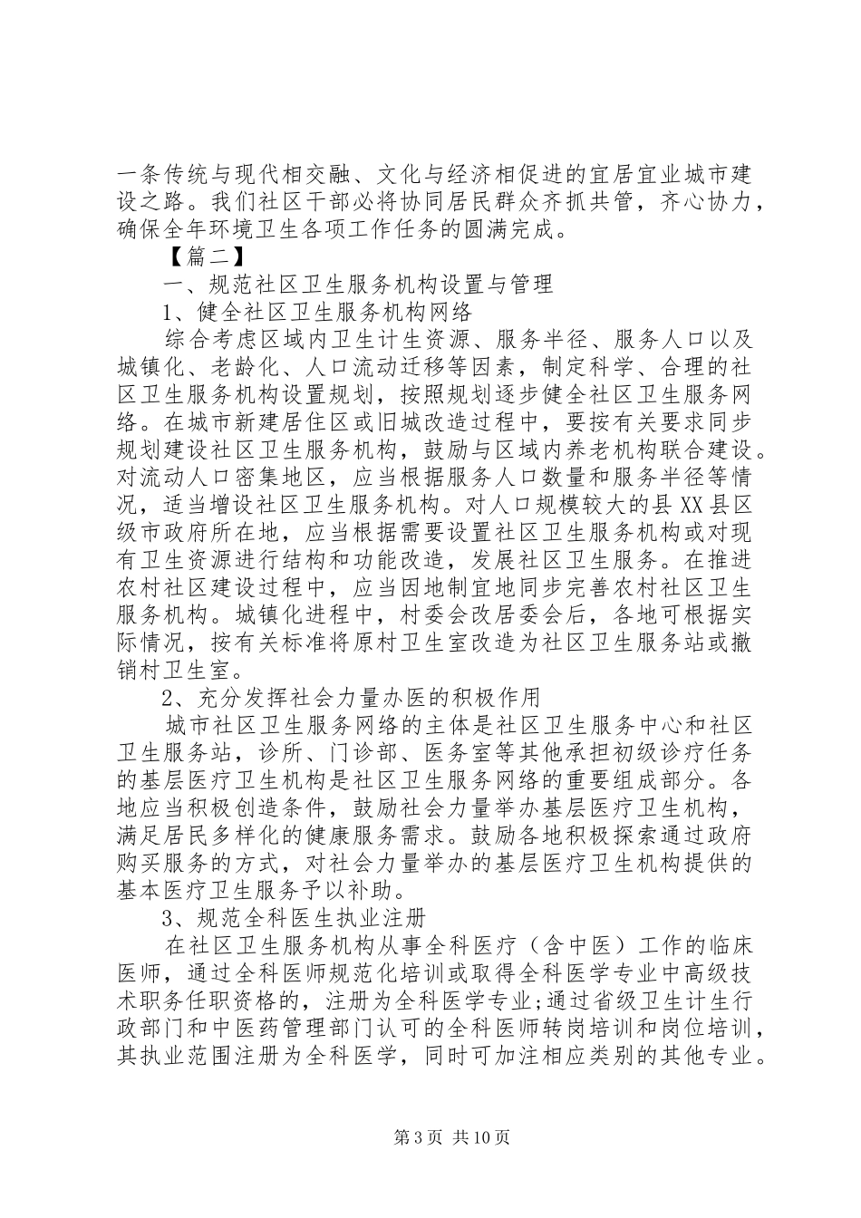 社区卫生个人工作计划_第3页