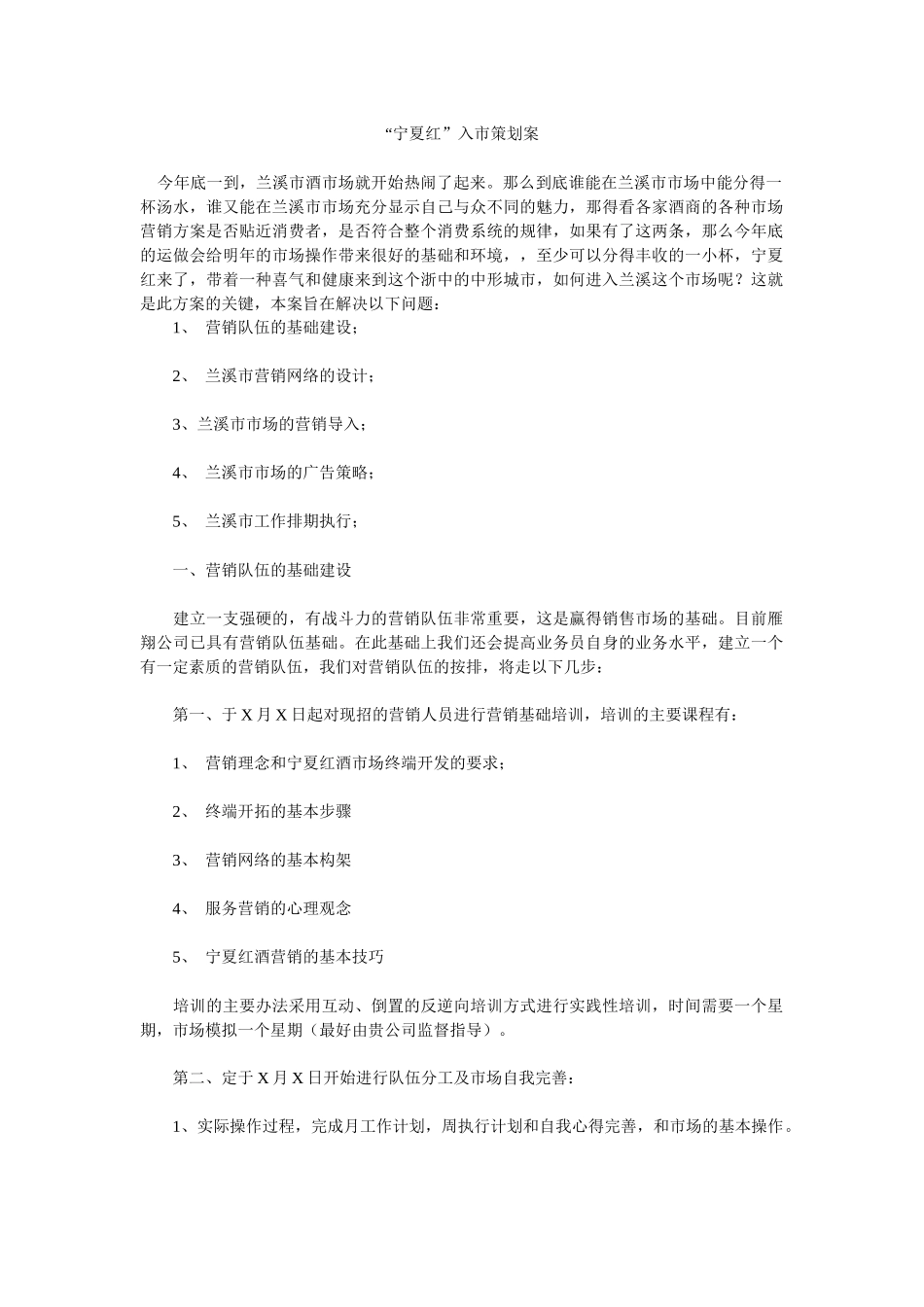 宁夏红入市营销策划案_第1页