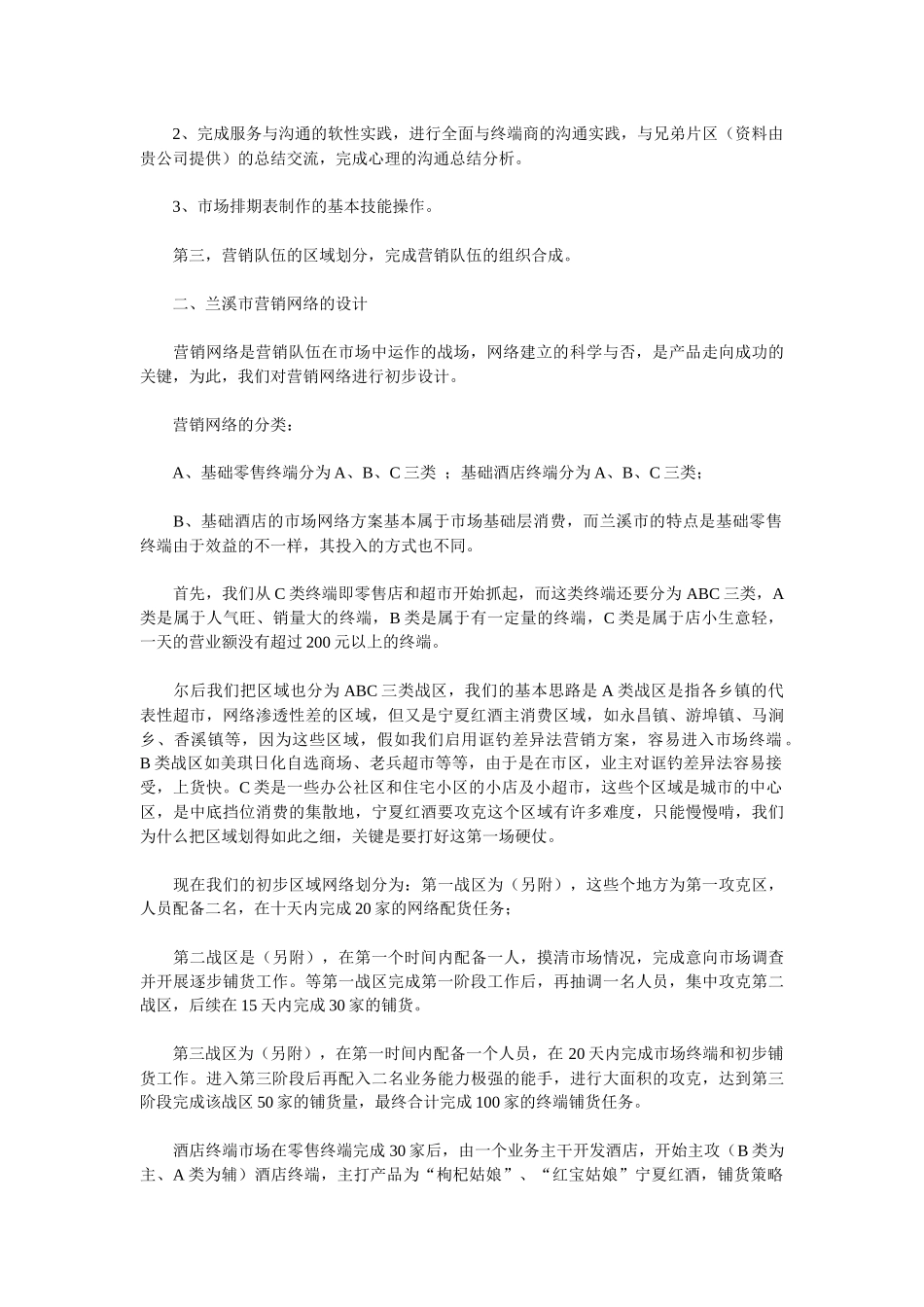 宁夏红入市营销策划案_第2页