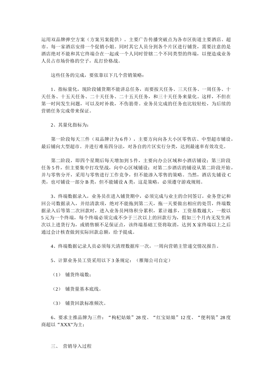 宁夏红入市营销策划案_第3页