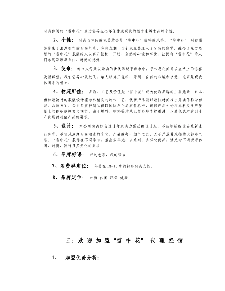 雪中花代理经销手册_第3页