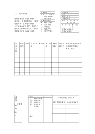客户退货申请表