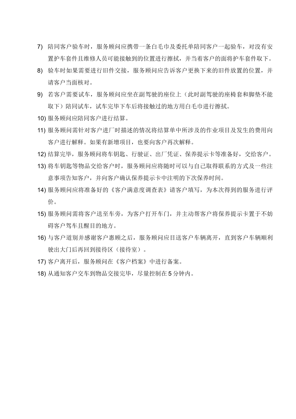 免费《现代汽车售后服务交付流程规范》()_第2页