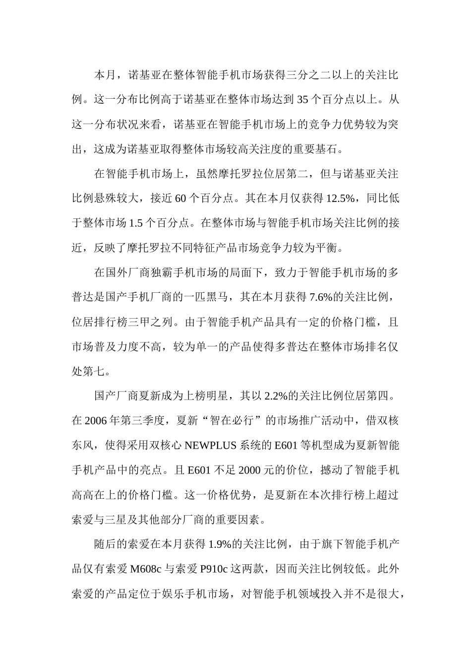 智能手机关注度及价格走势报告_第3页