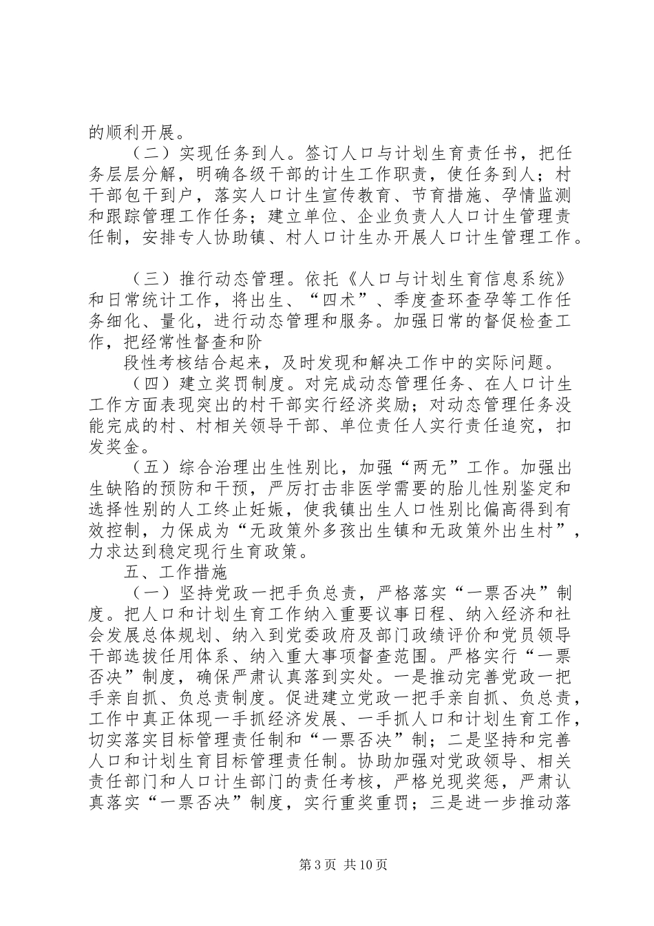 五龙乡人口和计划生育综合治理部门联席会议制度_第3页