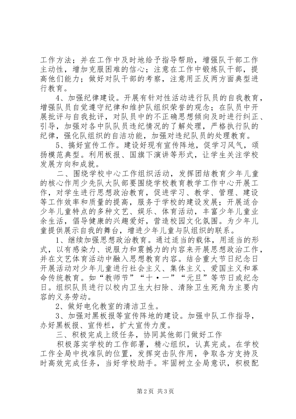 大队部工作计划2_第2页