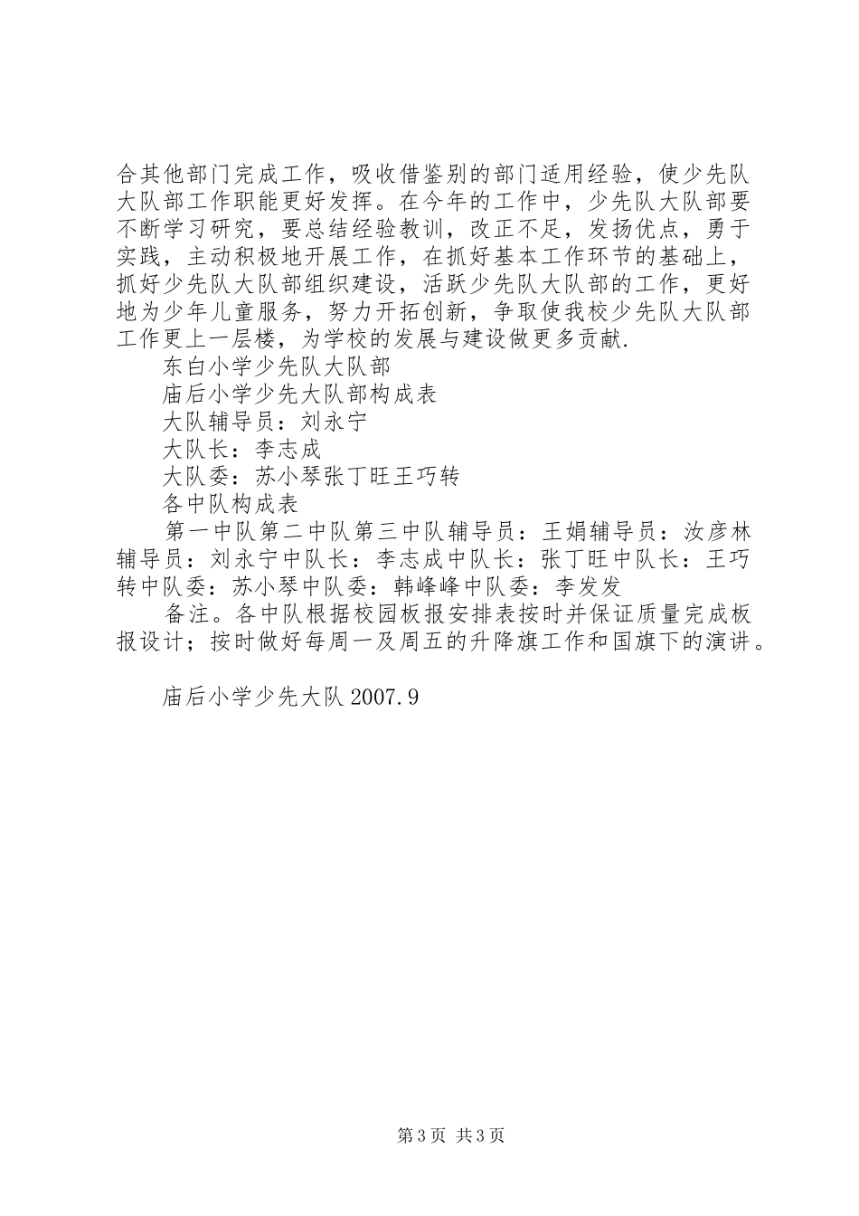 大队部工作计划2_第3页