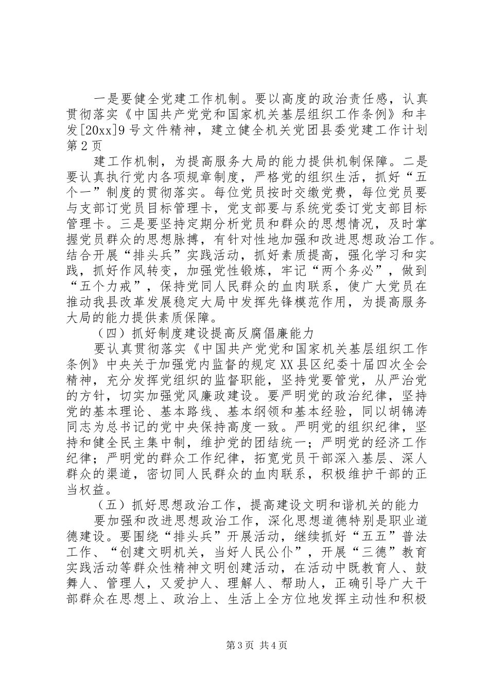 团县委党建工作计划_第3页