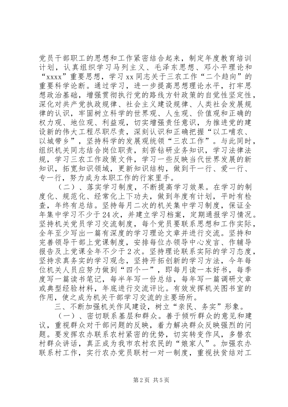 市委农办XX年党建工作计划_第2页