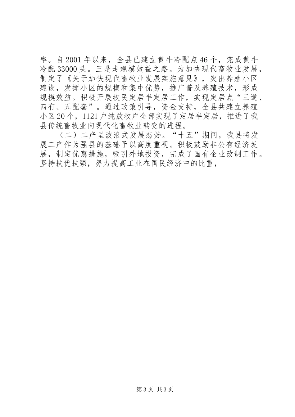 县十五规划总结_第3页