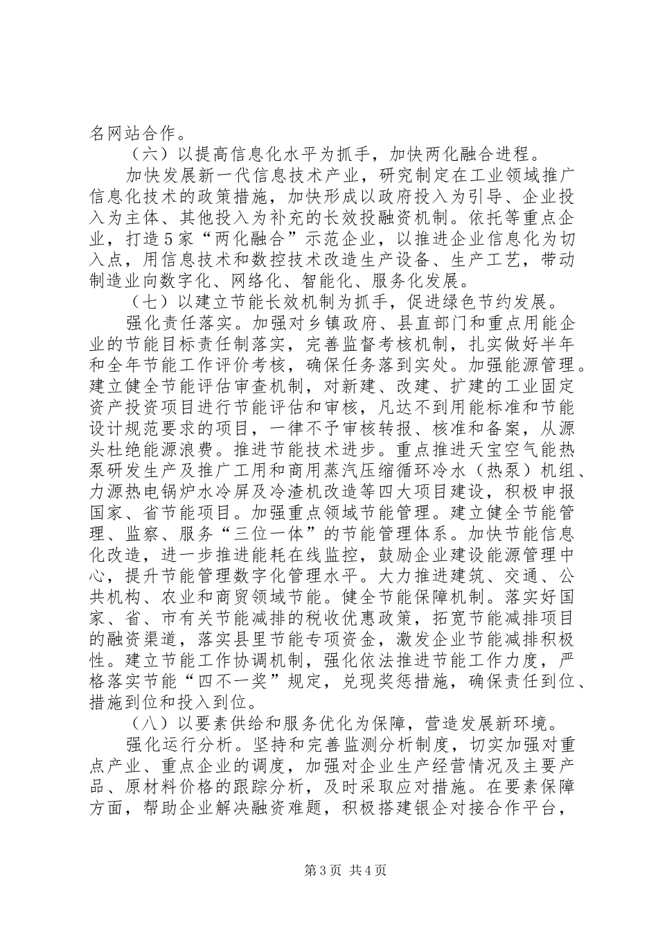 县经信局工作计划范文_第3页