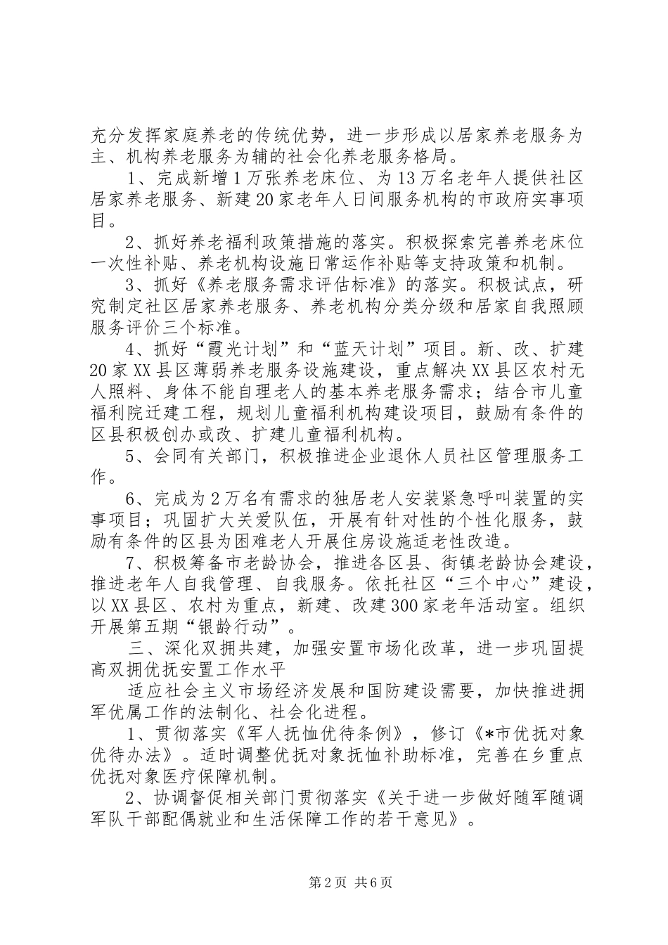 市民政工作计划二_第2页