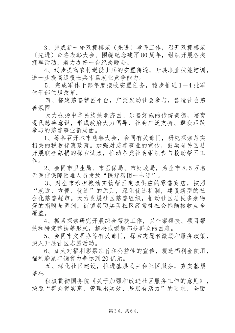 市民政工作计划二_第3页