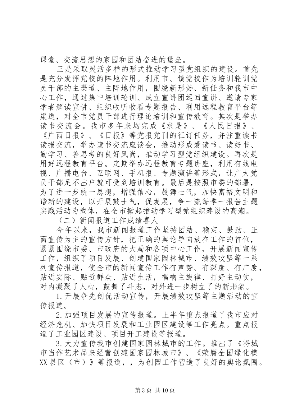 市委宣传部XX年下半年工作计划_第3页