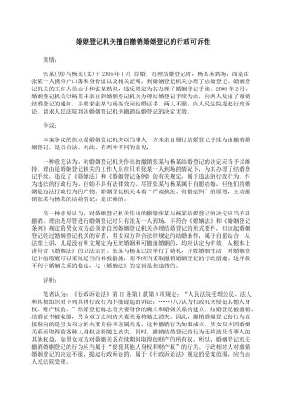 婚姻登记机关擅自撤销婚姻登记的行政可诉性